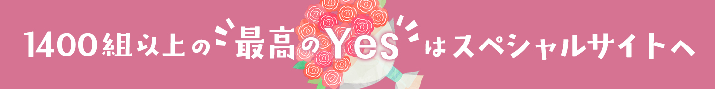 1400組以上の最高のYesはスペシャルサイトへ